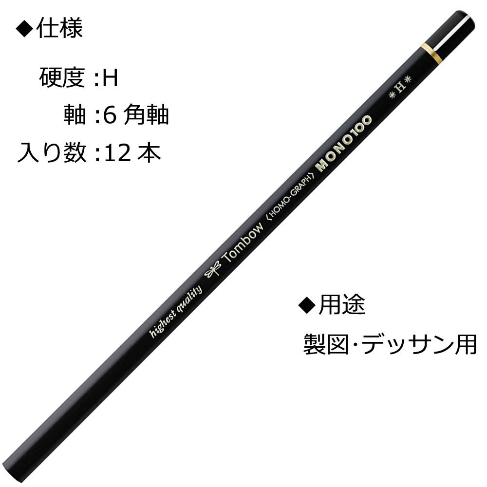 TOMBOW MONO 100 — Lot de 12 crayons graphite H – Image 2