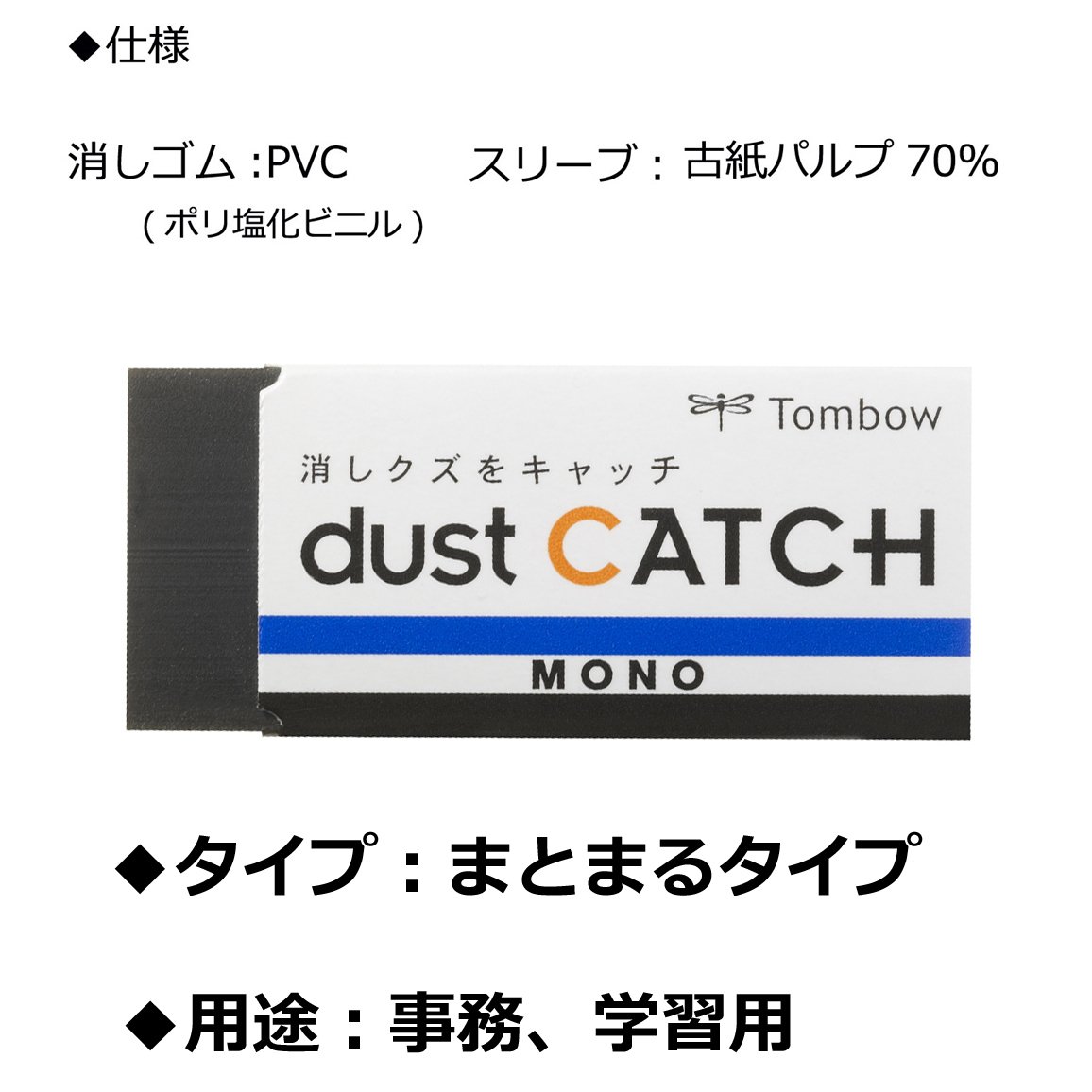 TOMBOW — Gomme Mono Dust Catch – Image 3