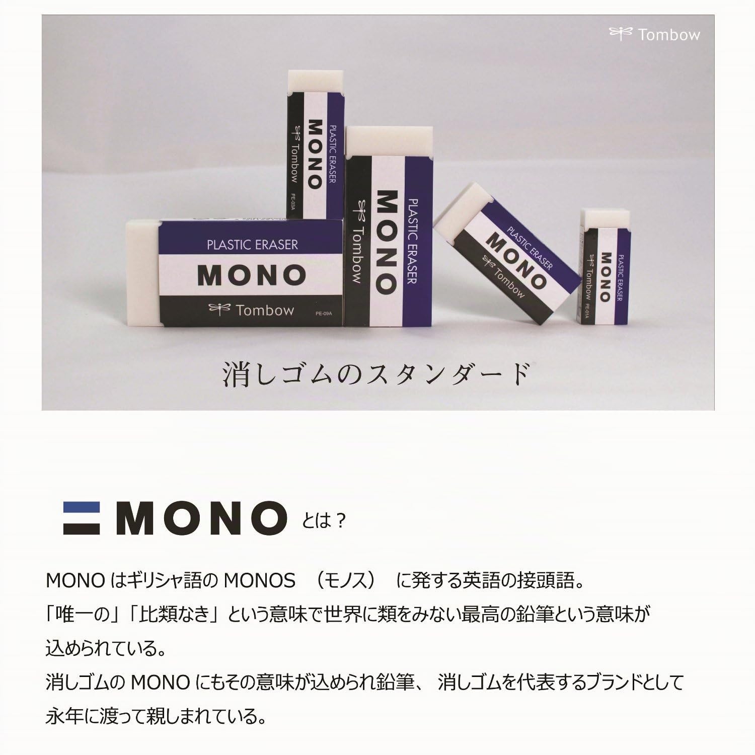 TOMBOW Mono M — Gomme PVC sans phtalates ni latex – Image 7